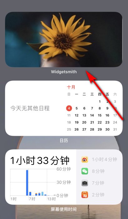 widgetsmith中文教程