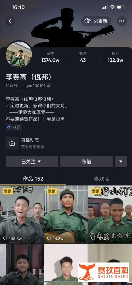 百万粉丝网红“李赛高”，实为缅北诈骗团伙成员