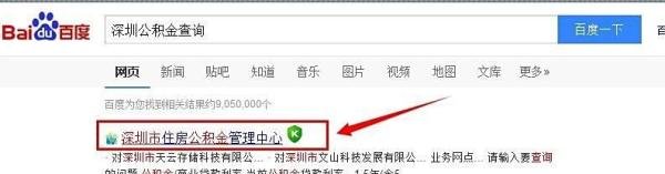怎么查询深圳住房公积金个人账户