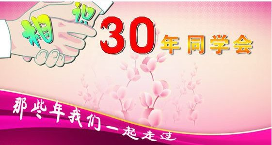 如何组织一场同学聚会?