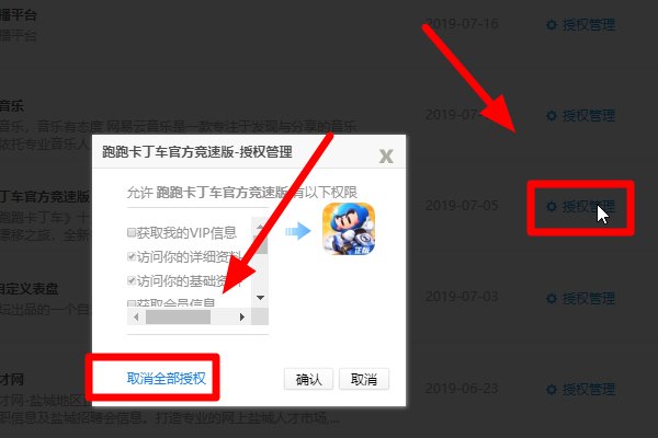 如何在网页取消QQ绑定