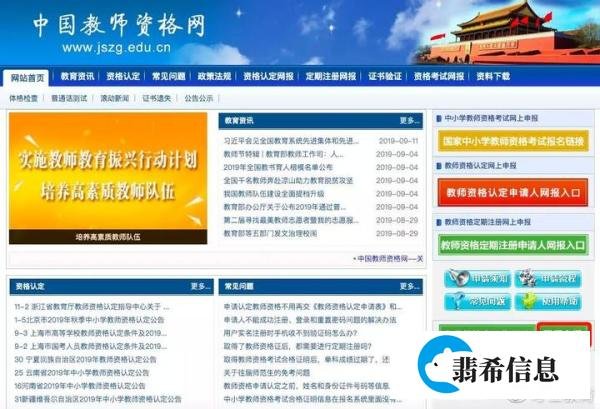 教资认定公告该从哪儿找？31省认定官网赶紧收藏！