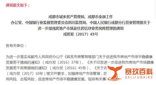 成都楼市新政：限购区域买房满3年方可转让，二套房首付6成起，贷款最长25年。