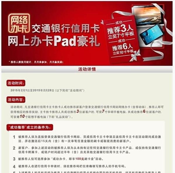 交通银行信用卡办卡攻略