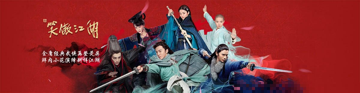 新笑傲江湖剧情介绍