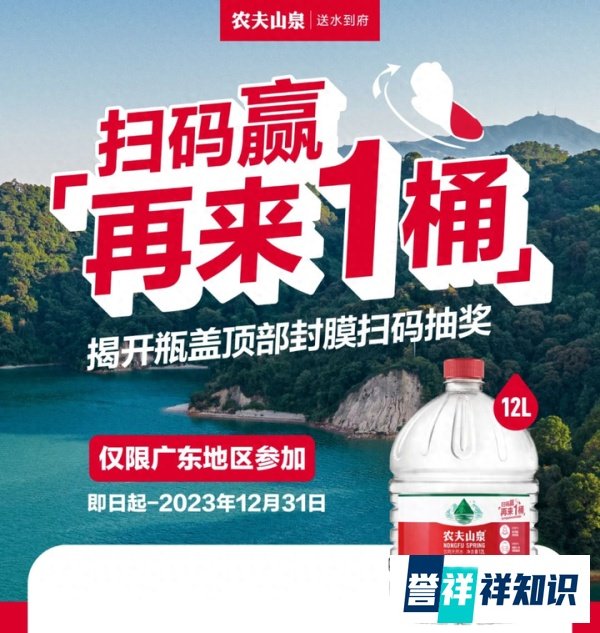 营销数字化｜农夫山泉12L“扫码赢再来1桶”扫码策略拆解