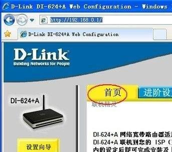 D-LINK修改密码方法
