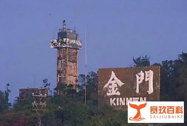 从金门的发展历史来深思金门“永久非军事区”等宣言的意义