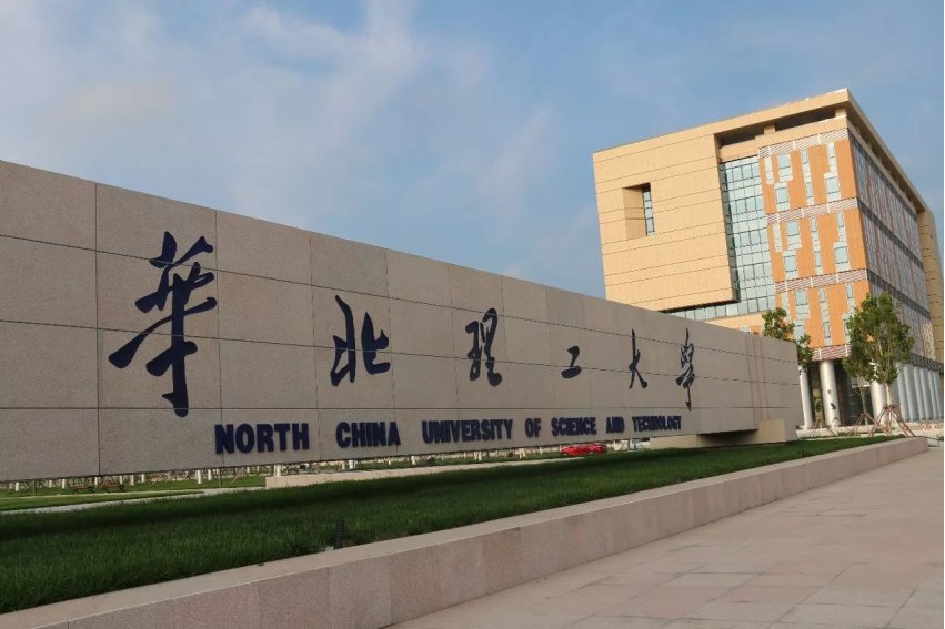 华北理工大学录取分数线2022
