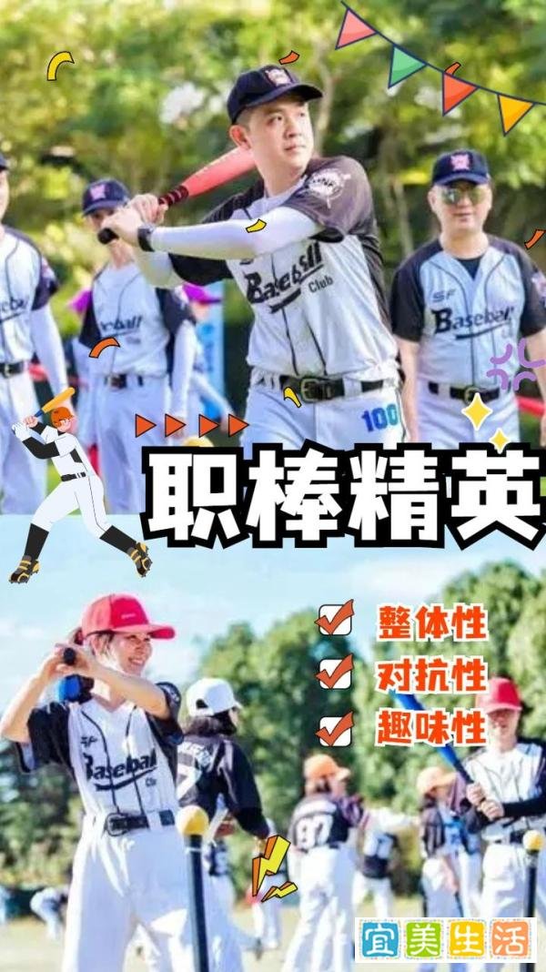 南京团建?好玩又不贵的棒球?团建，来吧！