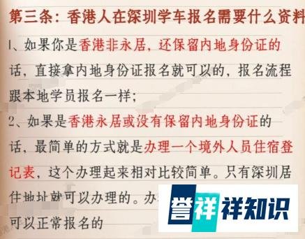 香港人深圳学车|深圳报名驾校考驾照|必看经验分享