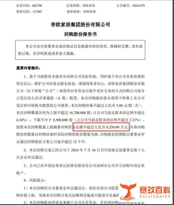 关于帝欧转债；做一个风险提示：
