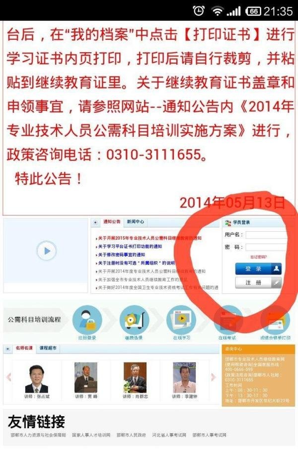 用手机怎样学 邯郸市专业技术人员继续教育