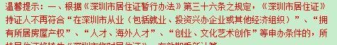 如何查询深圳居住证类型及有效日期?