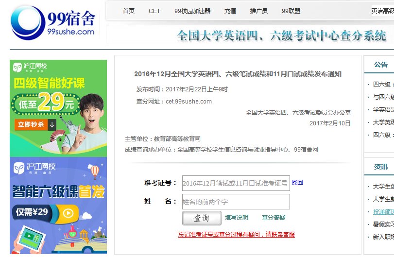 CET四六级查分99sushe点哪里是免费的