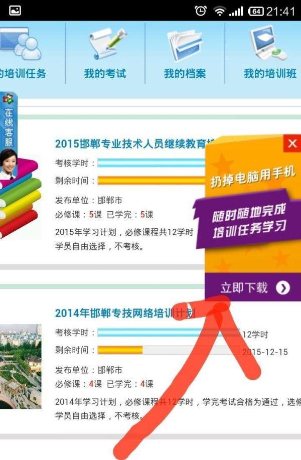 用手机怎样学 邯郸市专业技术人员继续教育