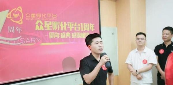 感恩过去，展望未来，庆祝众星孵化平台成立一周年！