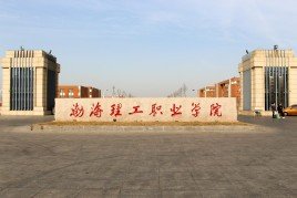 河北黄骅中学怎么样呀,值得去吗?