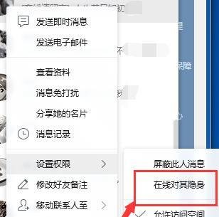 QQ如何设置在线对其隐身