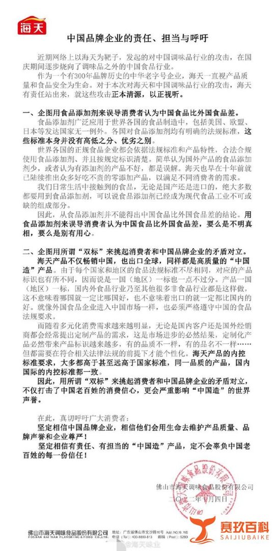 深度解读|海天酱油:“醋”不及防,杀不死我的,让我更倔“酱”!