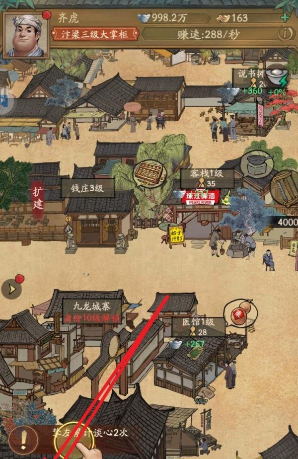 叫我大掌柜挚友累计谈心2次任务如何完成