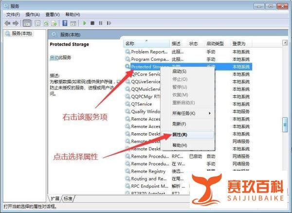 电脑如何设置Protected Storage的启动类型？