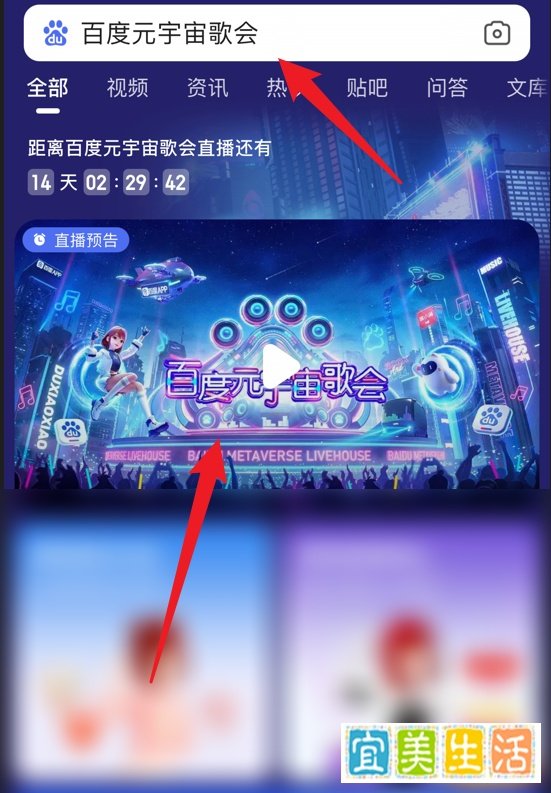 2022年百度元宇宙歌会直播怎么预约