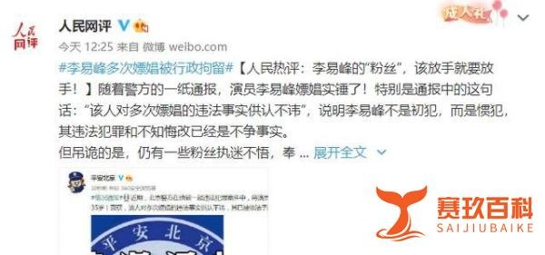 人民网评：李易峰的“粉丝”该醒醒了！该放手就要放手！