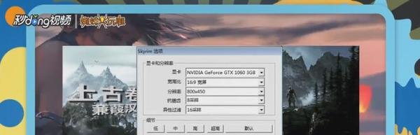 上古卷轴5窗口化怎么全屏