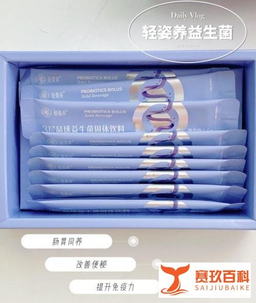 ?带上轻姿养益生菌，“益”起无忧出行