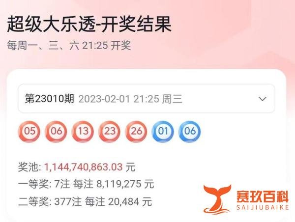 23010期大乐透开奖结果，7注一等奖在这地方