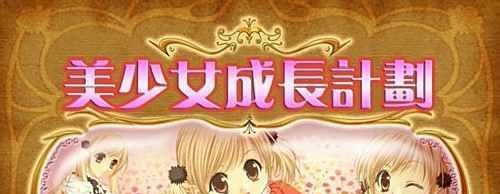 欲海风情画小游戏攻略