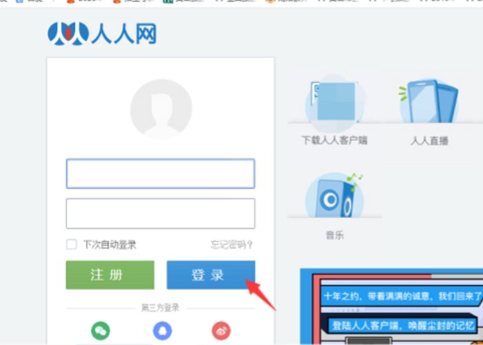 人人网还能登录吗