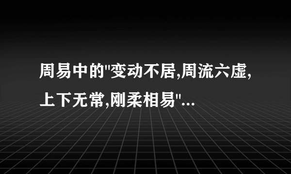 周易中的