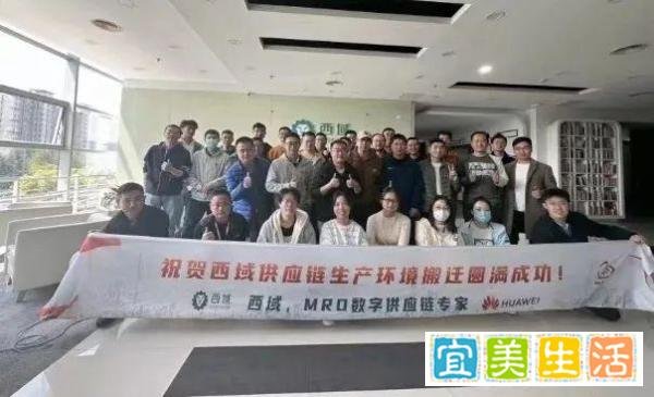 西域要闻 | 西域与华为云迁移项目——主站业务迁移圆满完成