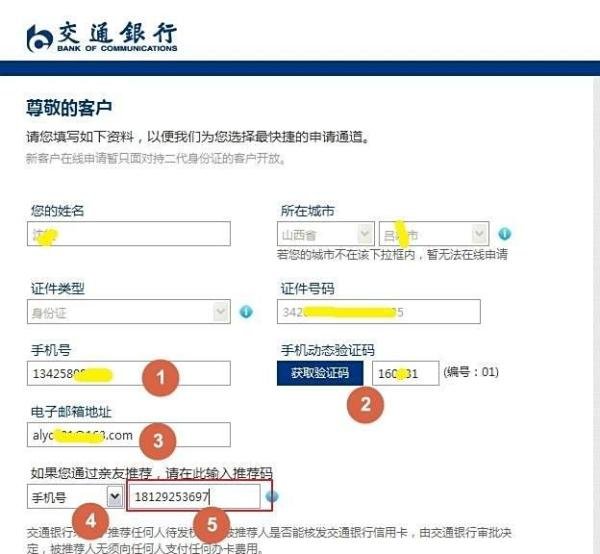 交通银行信用卡办卡攻略