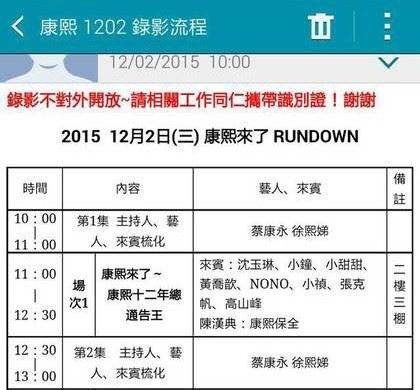 通常香港人说的演唱会rundown 是什么意思