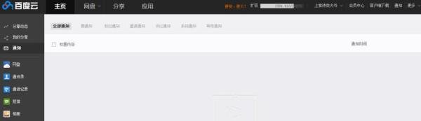 百度云如何分享群链接