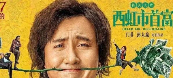 宣判!《西虹市首富》“抄袭”案二审判定侵权不成立