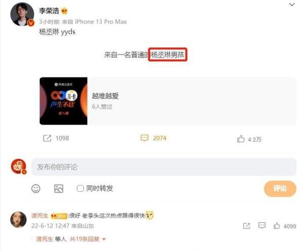 李荣浩自称“杨丞琳男孩”，要学王心凌炒作吗？去年的机会浪费了