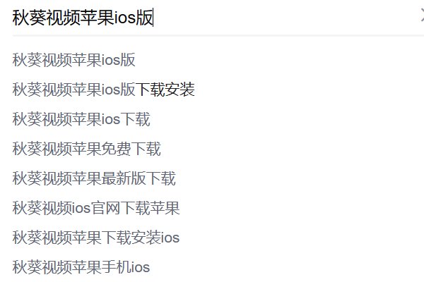 秋葵视频苹果ios版怎么下载
