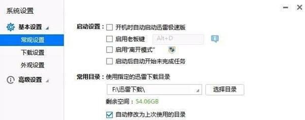 迅雷如何开启静默下载模式？