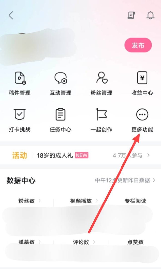 b站怎么查看收益