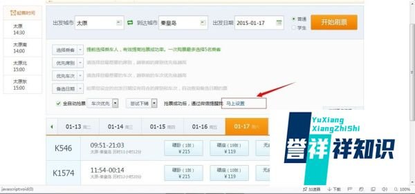 360抢票王怎么抢票？