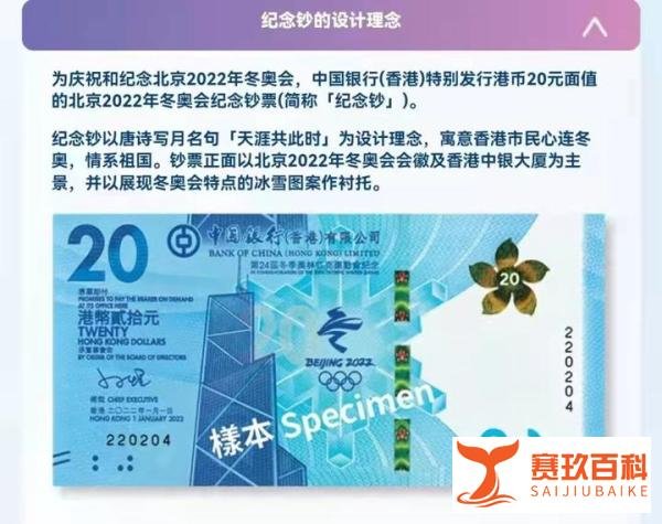 冬奥纪念钞来了！香港率先发行，仅200万张！