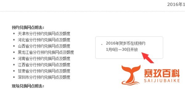 中国银行猴年贺岁普通纪念币第二批怎么网上预约