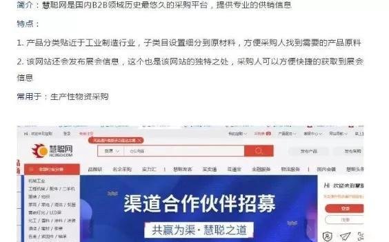 采购人寻找供应商比较实用的几个网站，你知道几个？