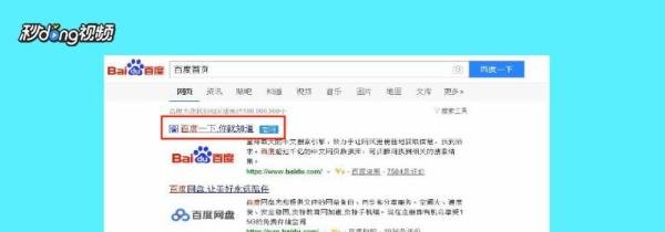 怎么将“百度首页”设置成浏览器默认首页