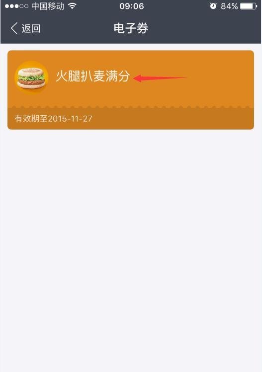 如何用支付宝每周免费领取兑换一次麦当劳早餐？