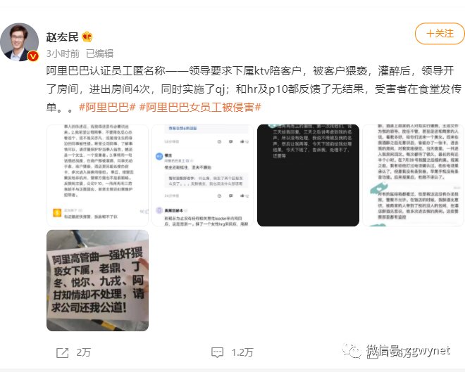 突发！阿里女员工自曝遭领导侵害，趁醉酒4次进入房间！公司回应“报警”